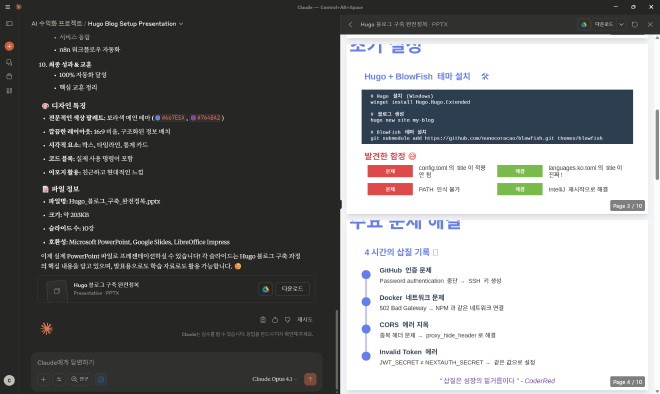 Claude가 생성한 전문적인 PowerPoint 프레젠테이션