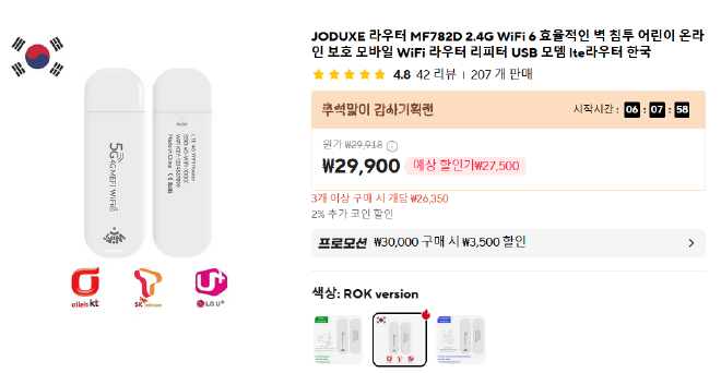 AliExpress에서 JODUXE MF782D USB 라우터 구매 페이지