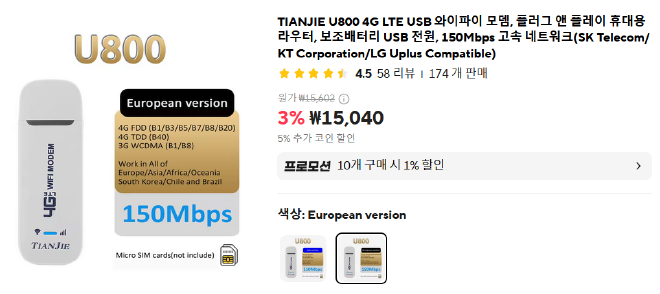 TIANJIE U800 4G LTE USB 라우터 제품 사양 및 가격