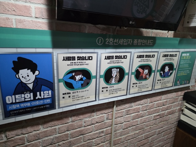 2호선 세입자 등장인물 소개