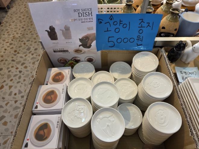 고양이 간장 종지