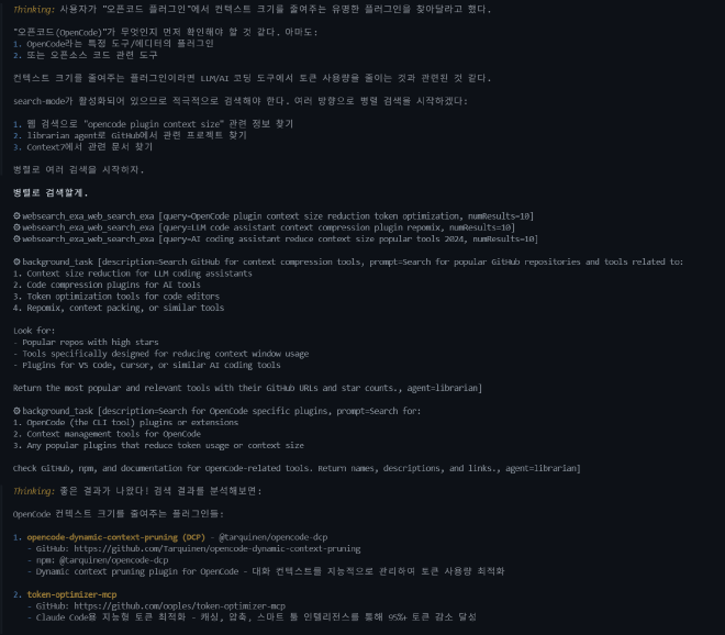 Oh My OpenCode가 알아서 작업하는 화면