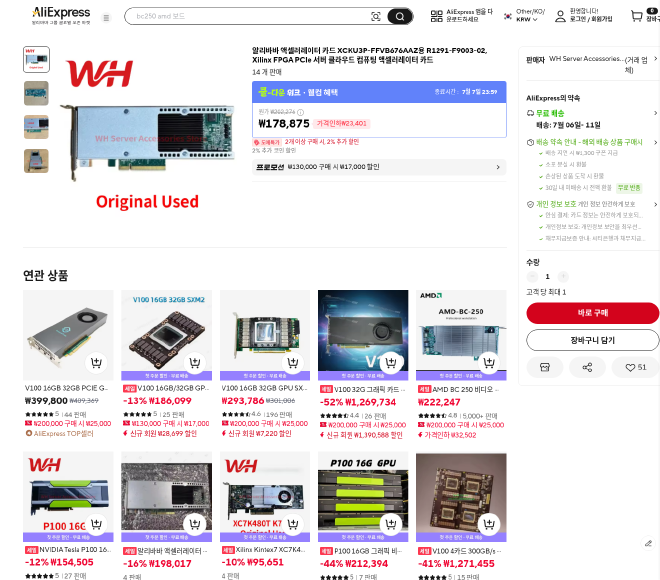 알리익스프레스 AS02MC04 XCKU3P FPGA 가속 카드 상품 페이지 캡처