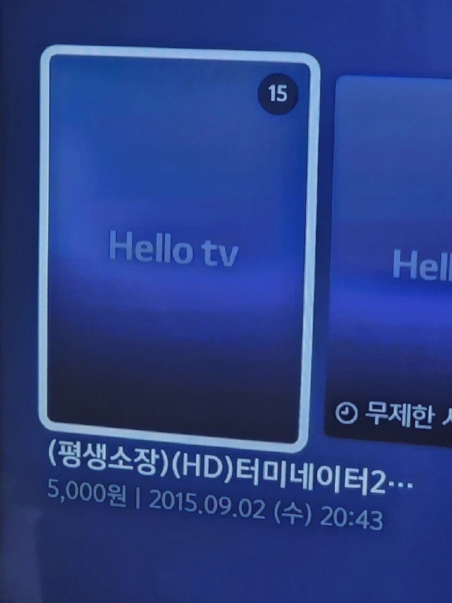 LG 헬로tv 구매한 영상 목록에 남은 평생소장 터미네이터2 구매 기록