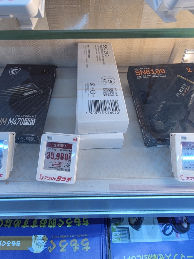 빅카메라 신주쿠 서쪽출구점에 진열된 CFD 2TB PCIe 4.0 SSD와 재고 한정 가격표