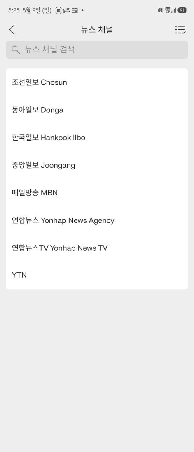 Even G2 뉴스 채널 목록에 조선일보 동아일보 한국일보 중앙일보 MBN 연합뉴스 연합뉴스TV YTN이 표시된 화면